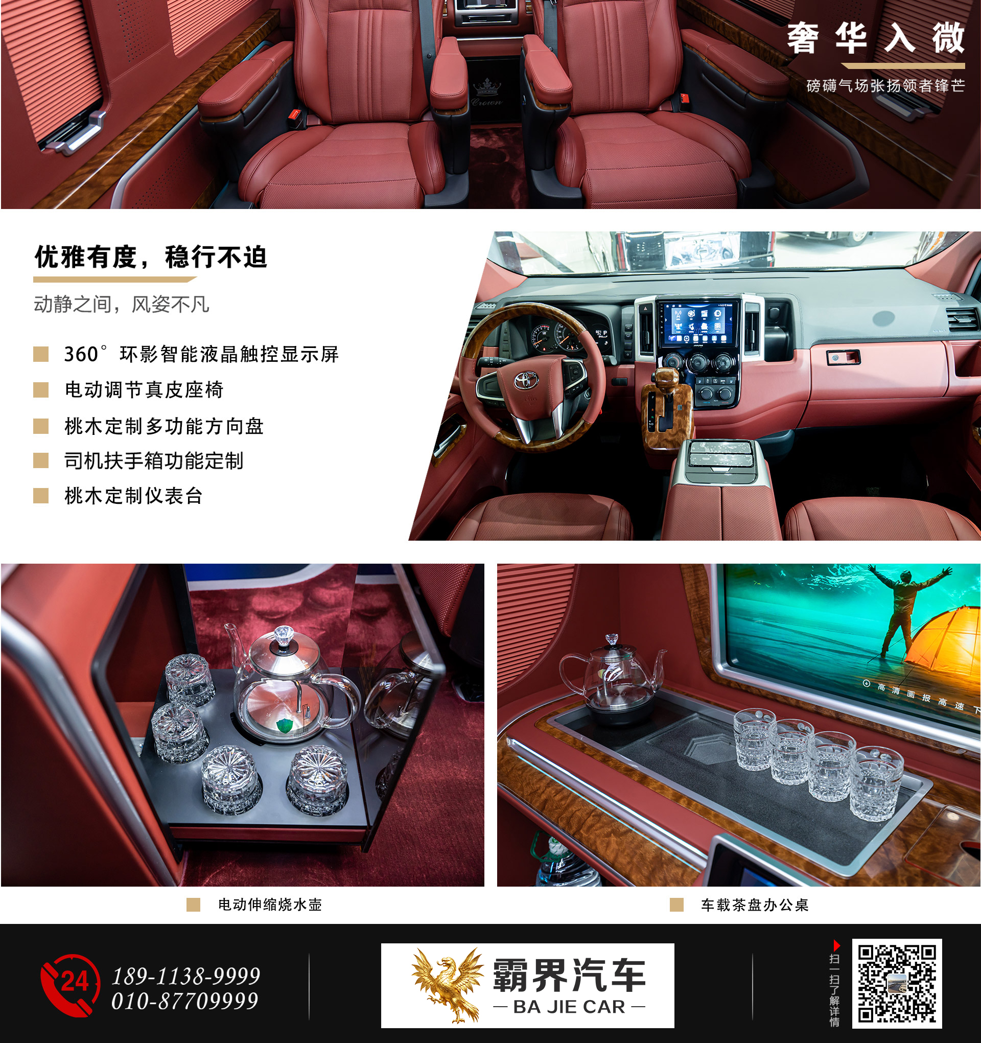 bj6座黑红公众号_06.jpg